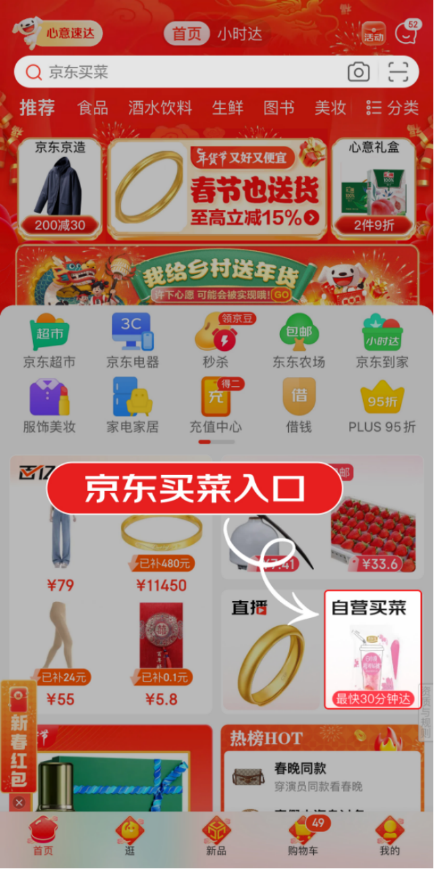 9393体育app下载五一出游必备好物 来京东买菜一站式省心购齐(图5)